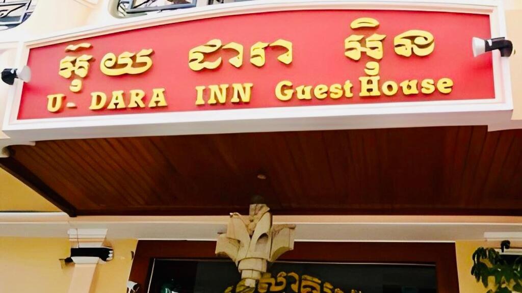 U Dara Inn Sziemreap Kültér fotó